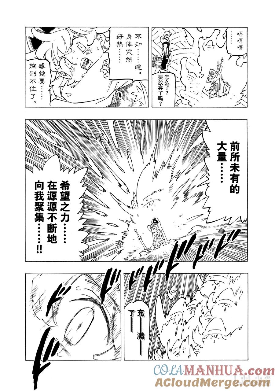 《默示录的四骑士》112 动摇的心 第13页