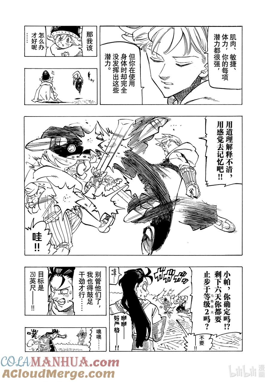 《默示录的四骑士》112 动摇的心 第9页
