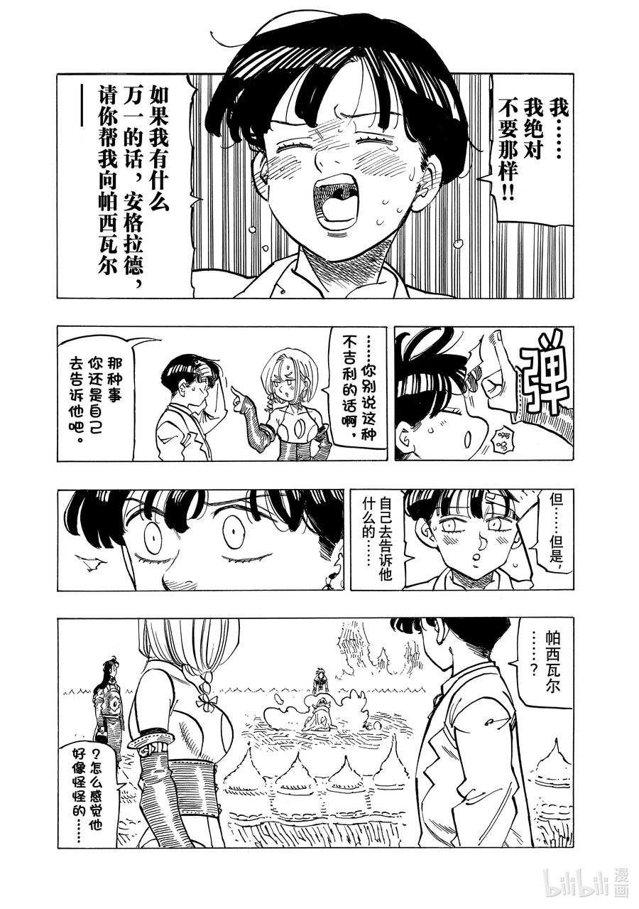 《默示录的四骑士》112 动摇的心 第12页