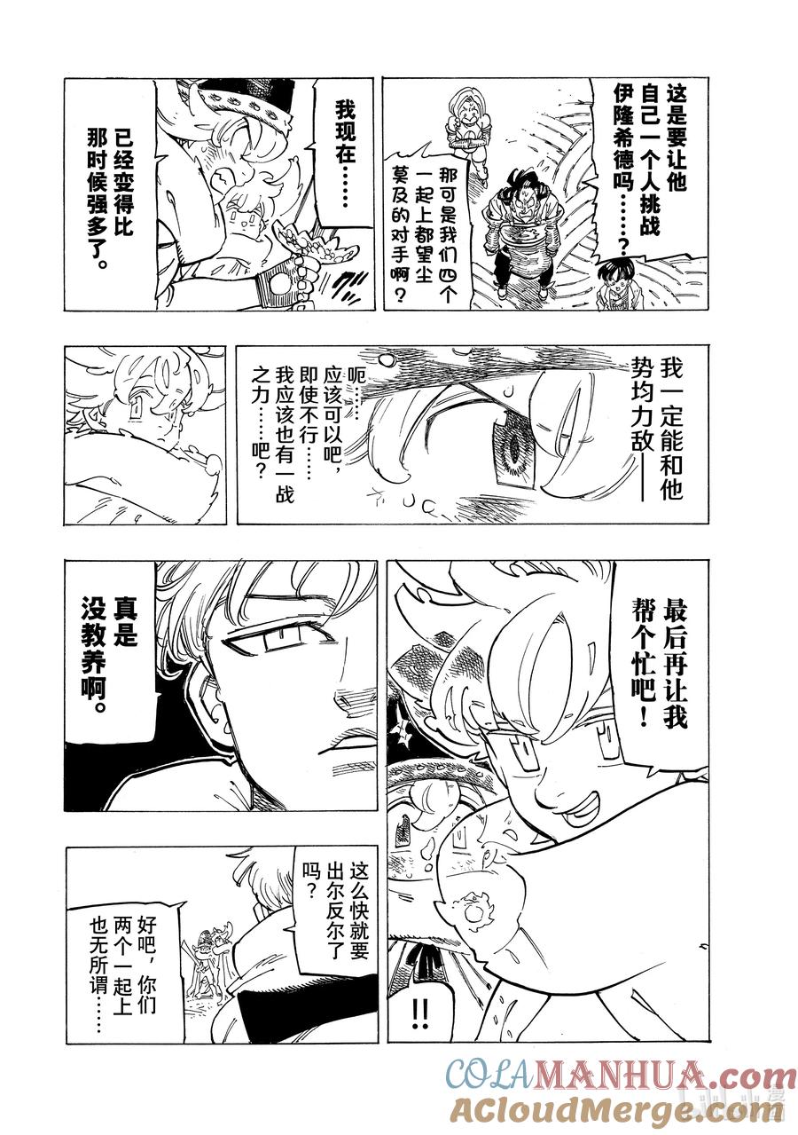 《默示录的四骑士》113 查鲁拉·恩都 第13页