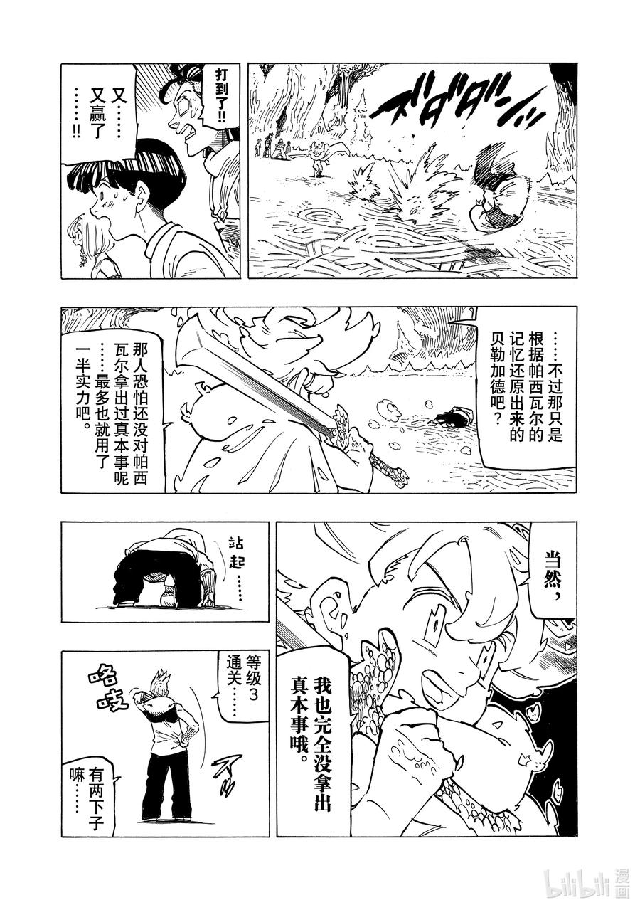 《默示录的四骑士》113 查鲁拉·恩都 第10页
