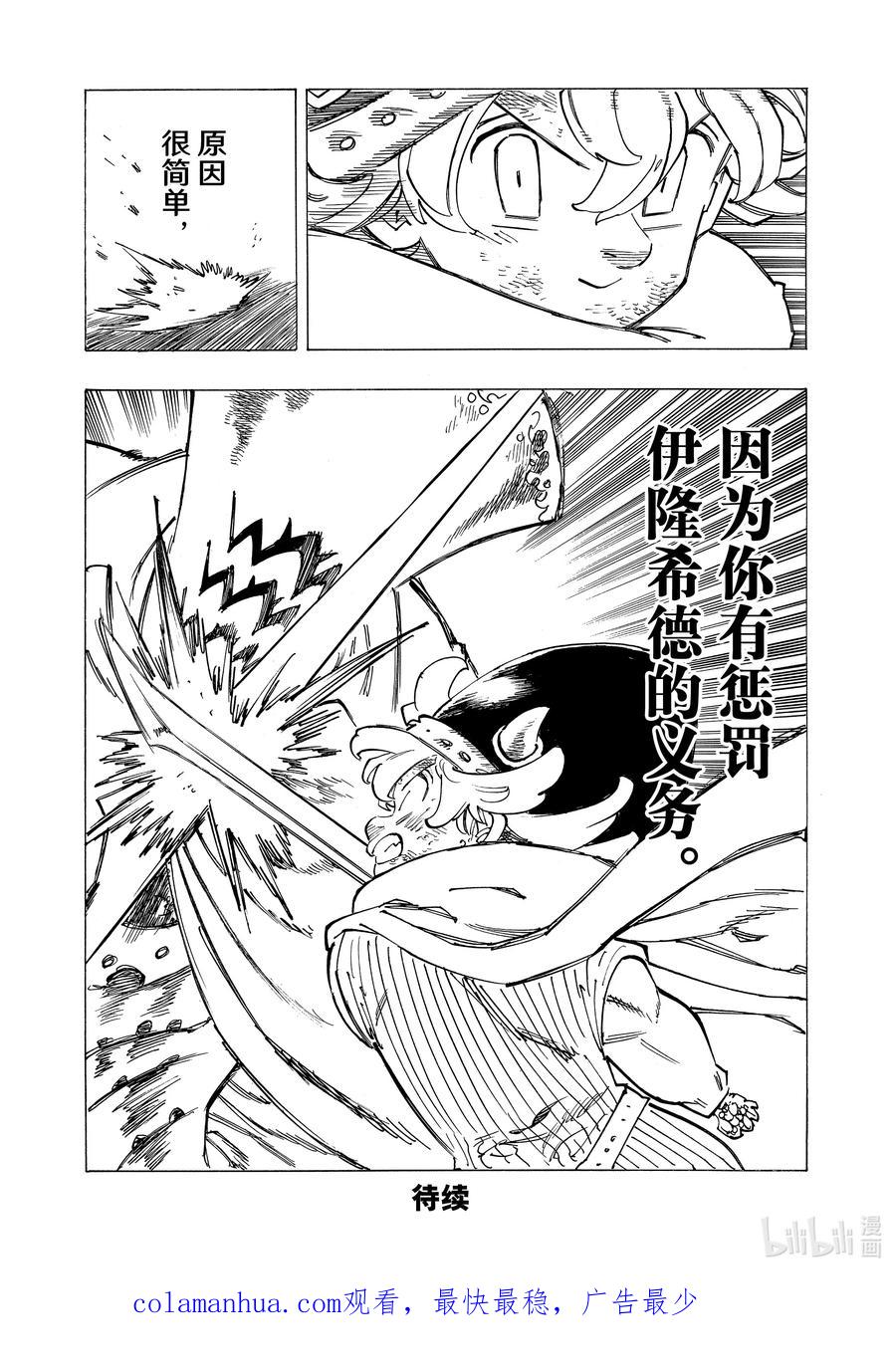 《默示录的四骑士》113 查鲁拉·恩都 第20页