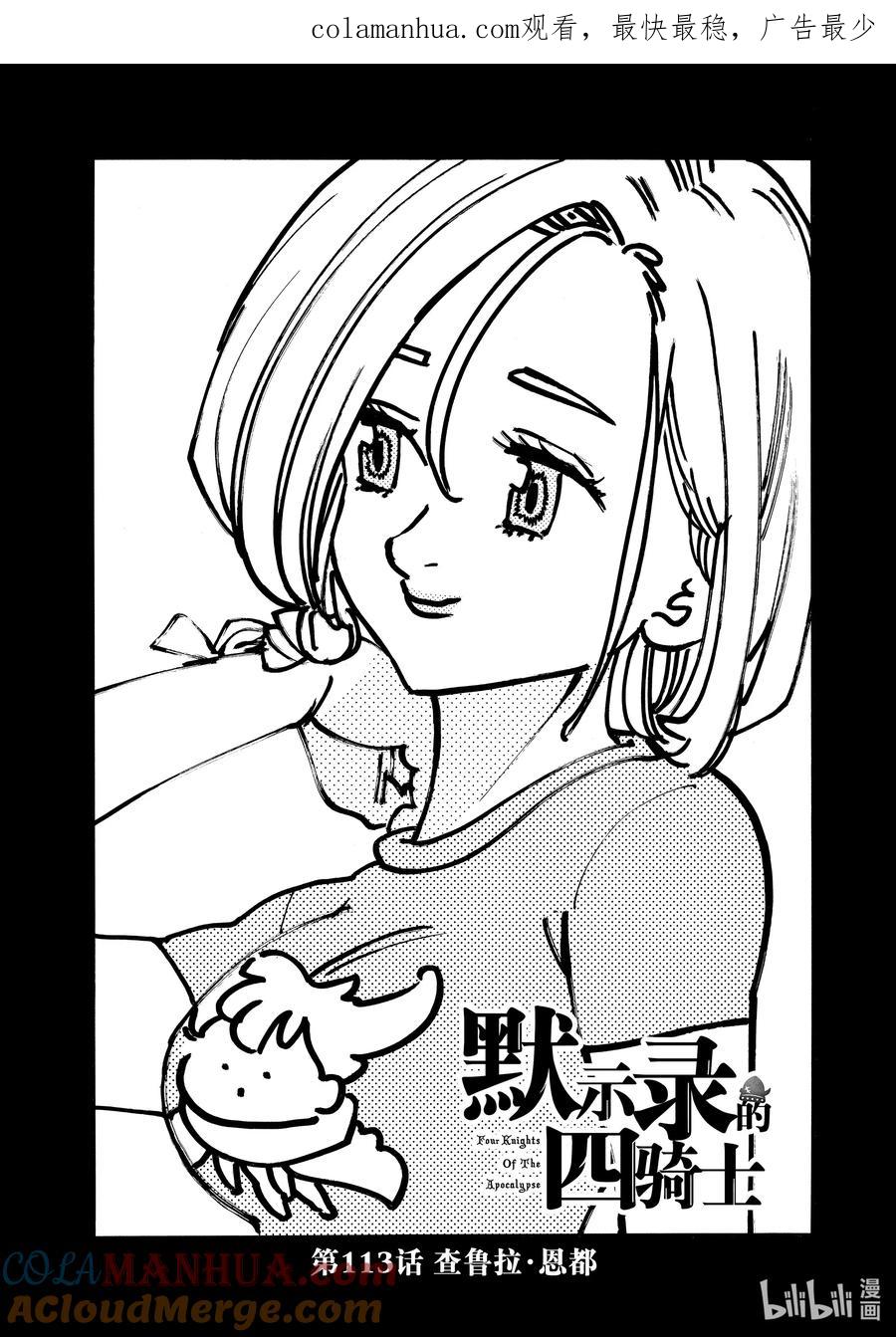 《默示录的四骑士》113 查鲁拉·恩都 第1页