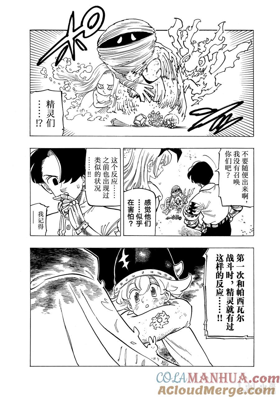 《默示录的四骑士》113 查鲁拉·恩都 第3页