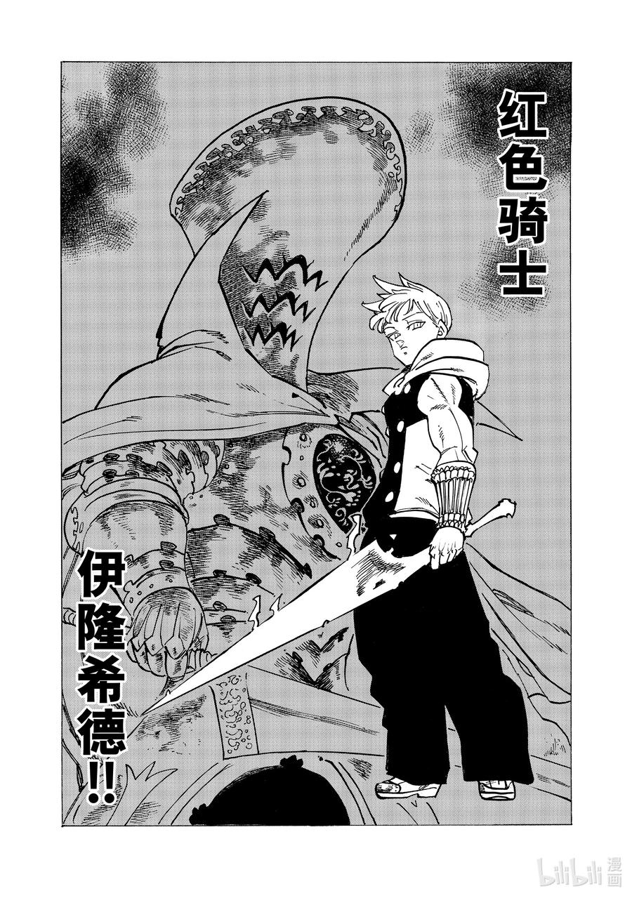 《默示录的四骑士》113 查鲁拉·恩都 第12页