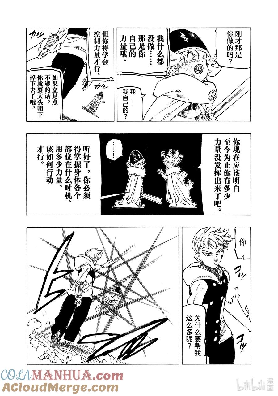 《默示录的四骑士》113 查鲁拉·恩都 第19页