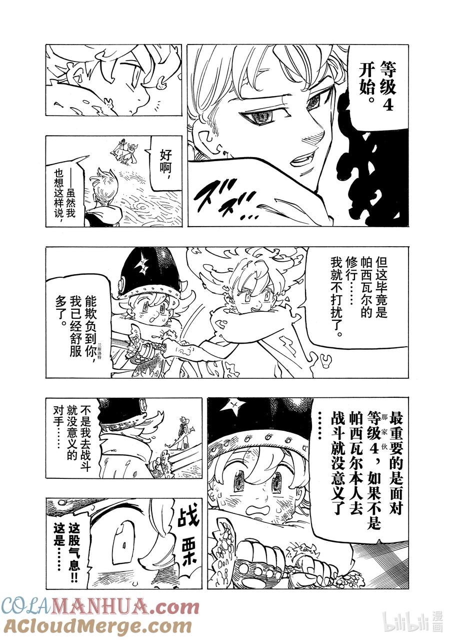 《默示录的四骑士》113 查鲁拉·恩都 第11页