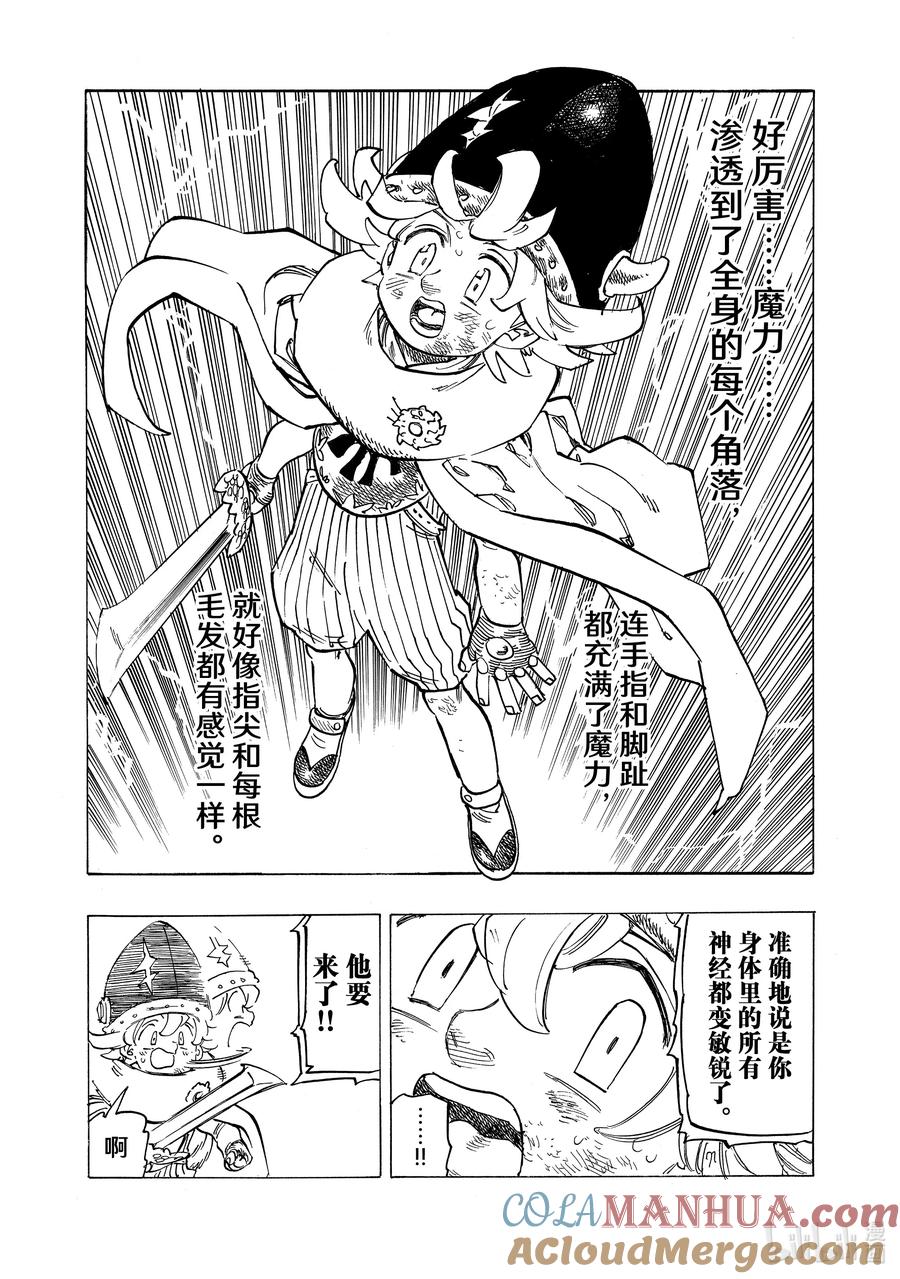 《默示录的四骑士》113 查鲁拉·恩都 第15页