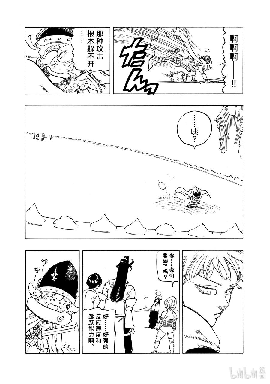 《默示录的四骑士》113 查鲁拉·恩都 第18页