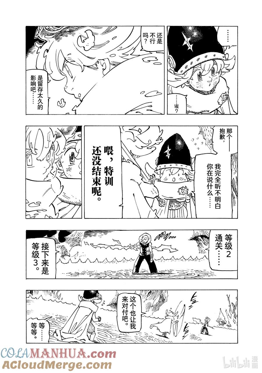 《默示录的四骑士》113 查鲁拉·恩都 第5页