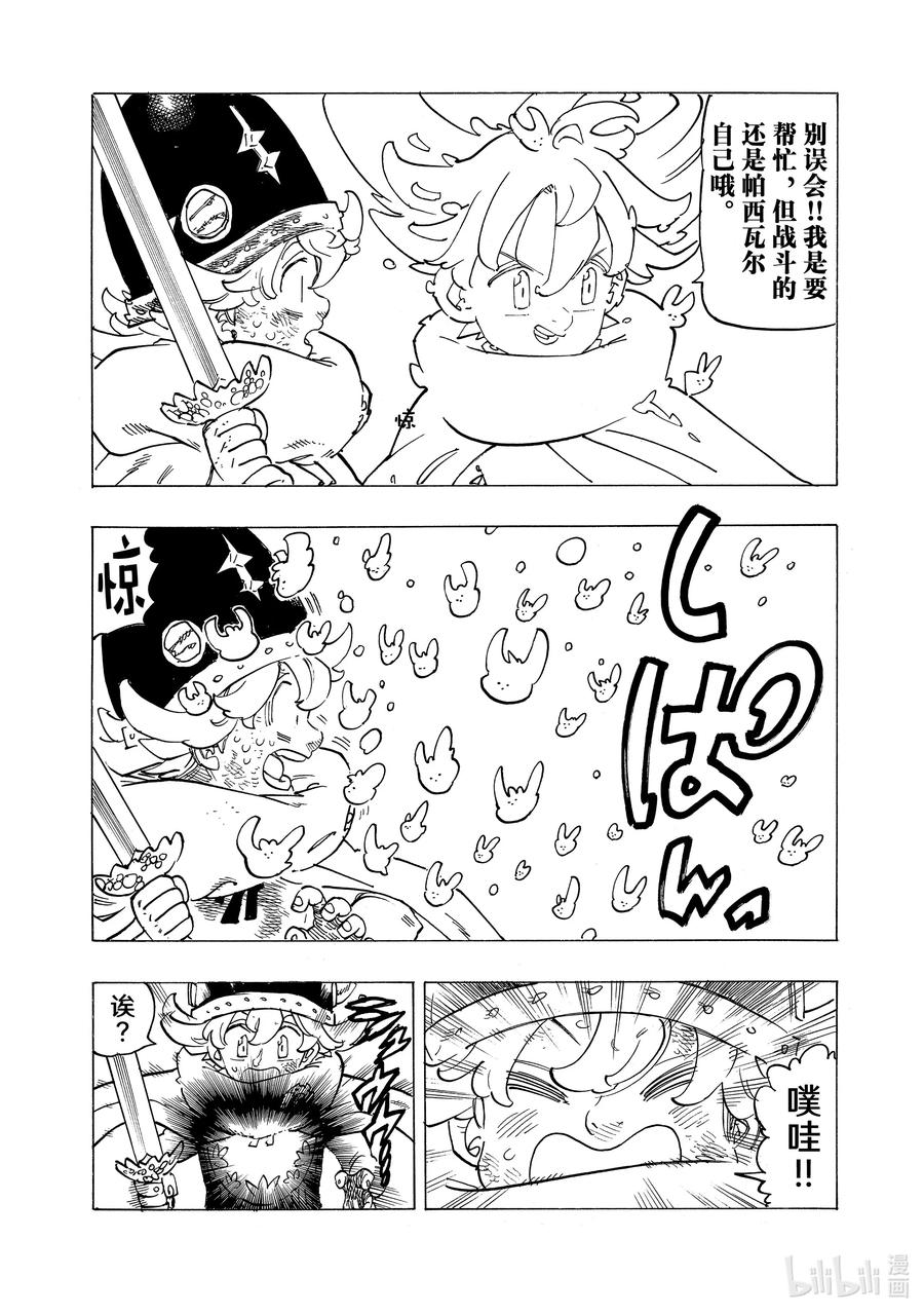 《默示录的四骑士》113 查鲁拉·恩都 第14页