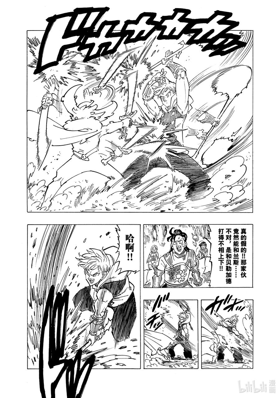 《默示录的四骑士》113 查鲁拉·恩都 第8页