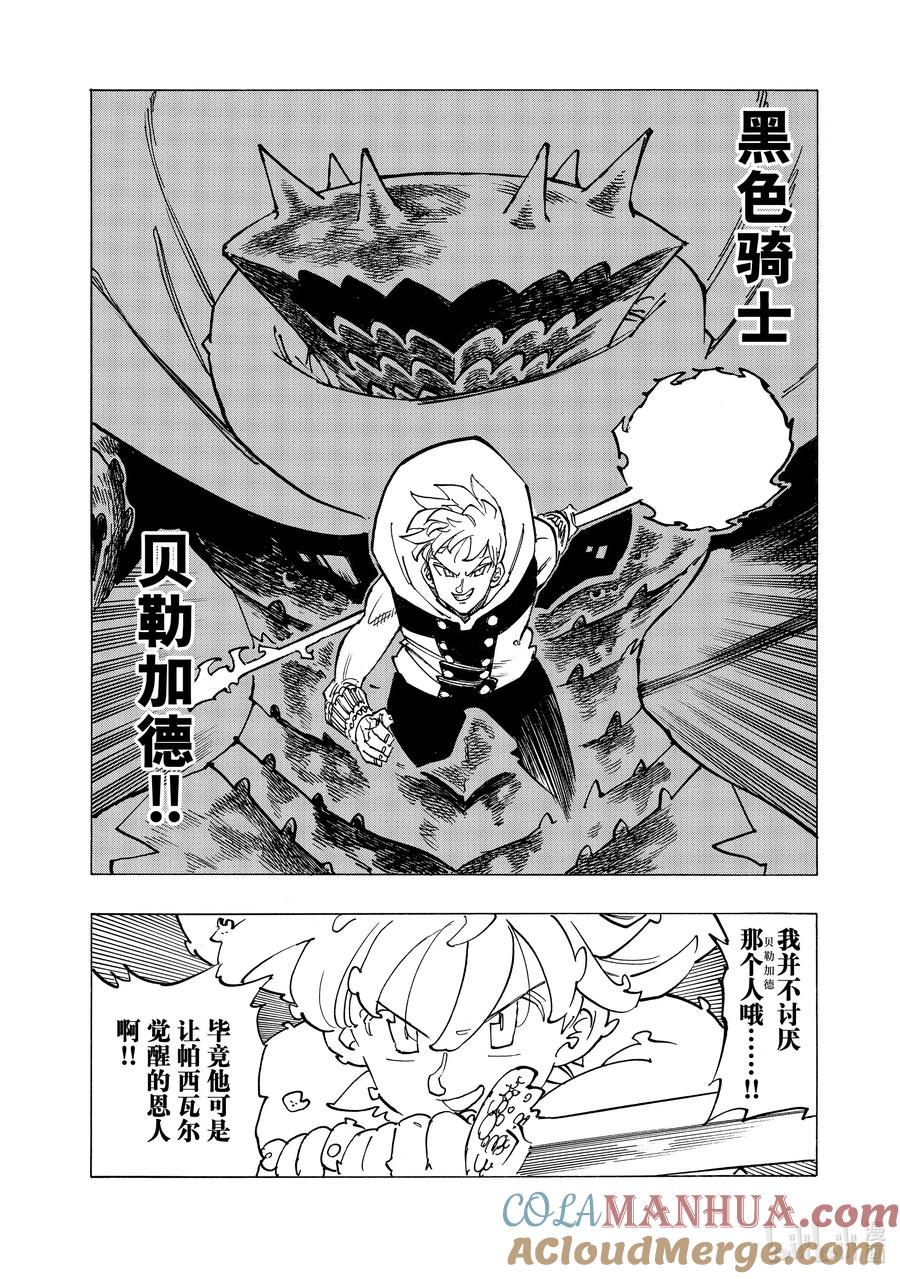 《默示录的四骑士》113 查鲁拉·恩都 第7页