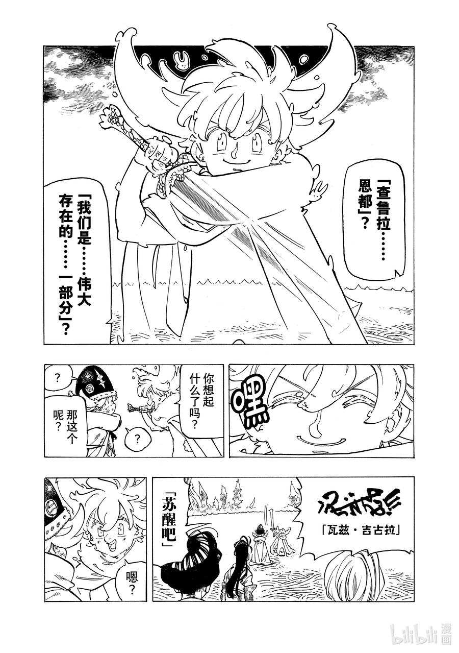《默示录的四骑士》113 查鲁拉·恩都 第4页
