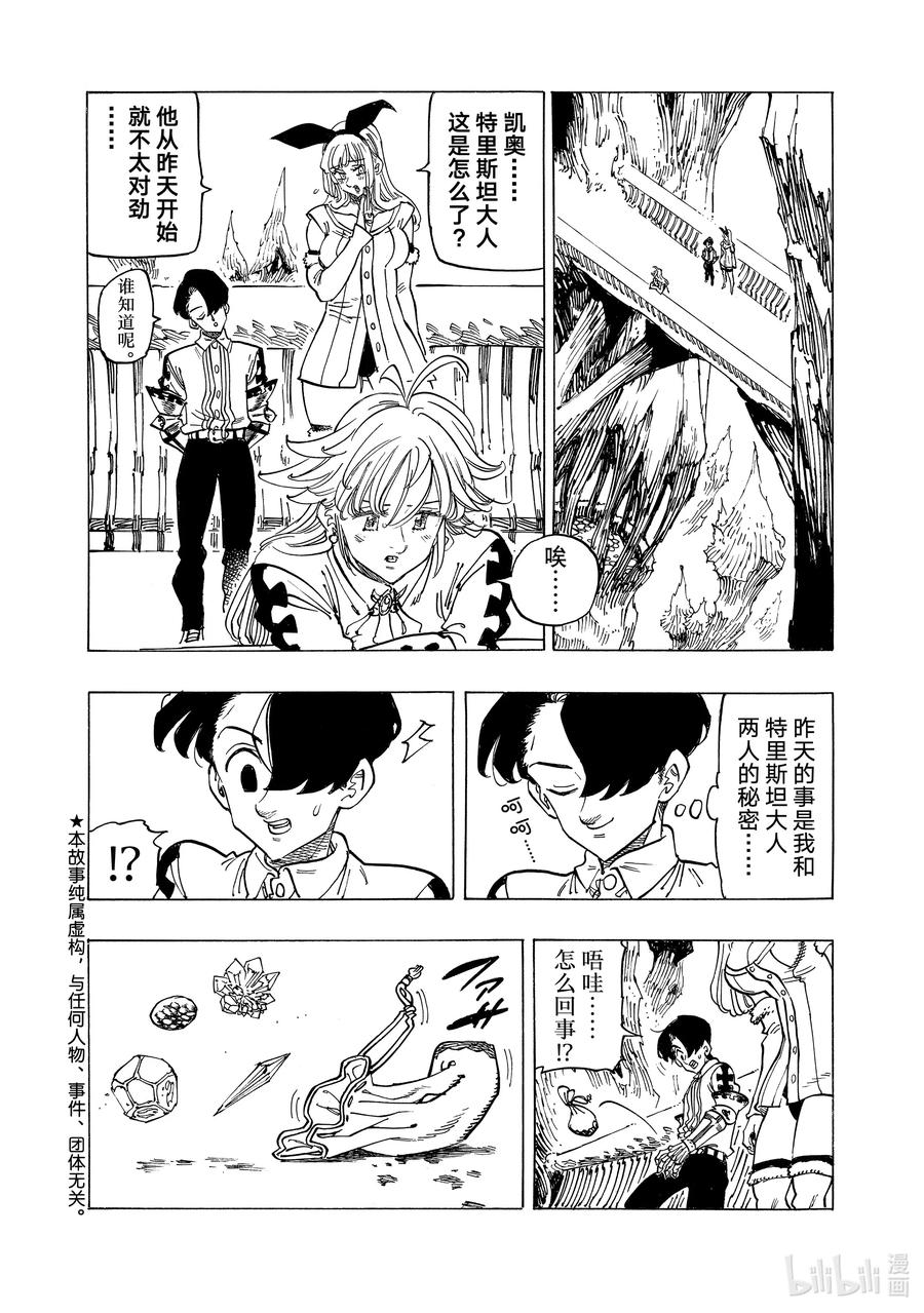 《默示录的四骑士》113 查鲁拉·恩都 第2页