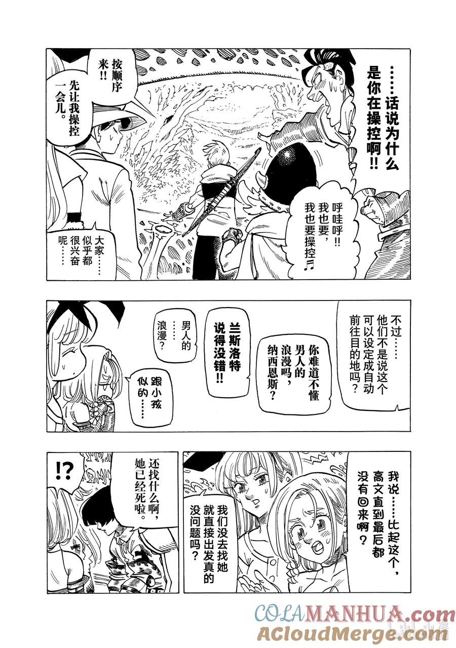 《默示录的四骑士》114 任务开始 第9页