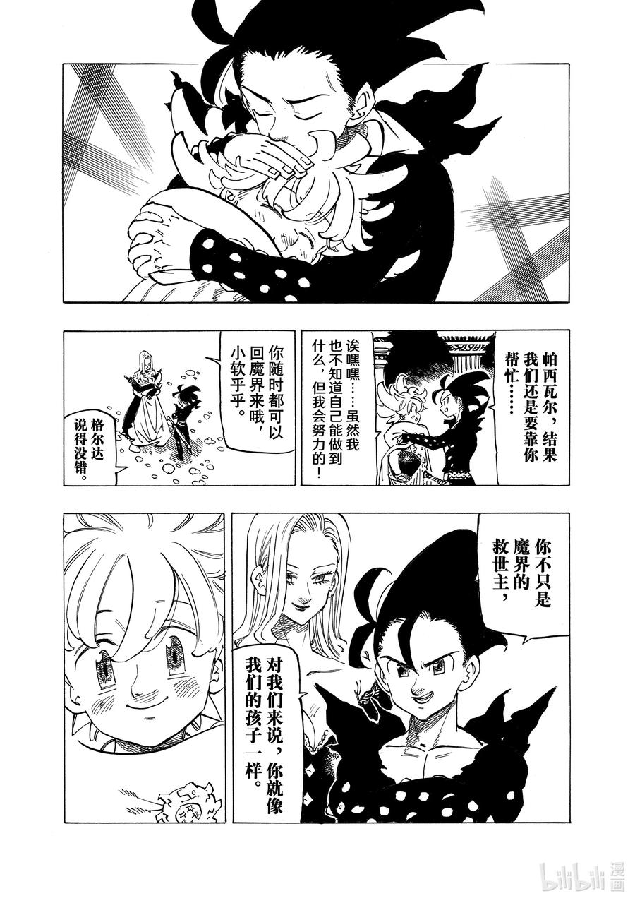 《默示录的四骑士》114 任务开始 第4页