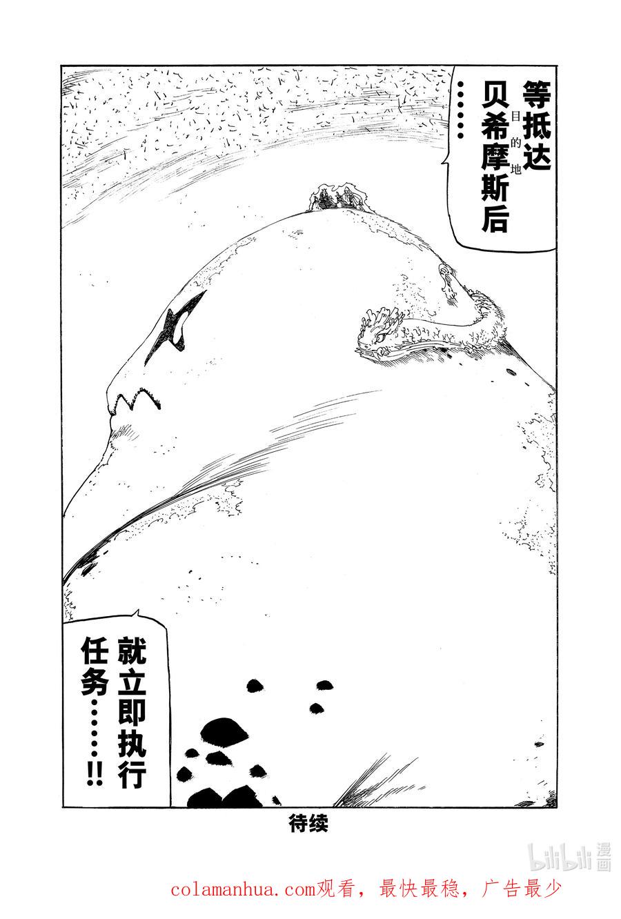 《默示录的四骑士》114 任务开始 第20页