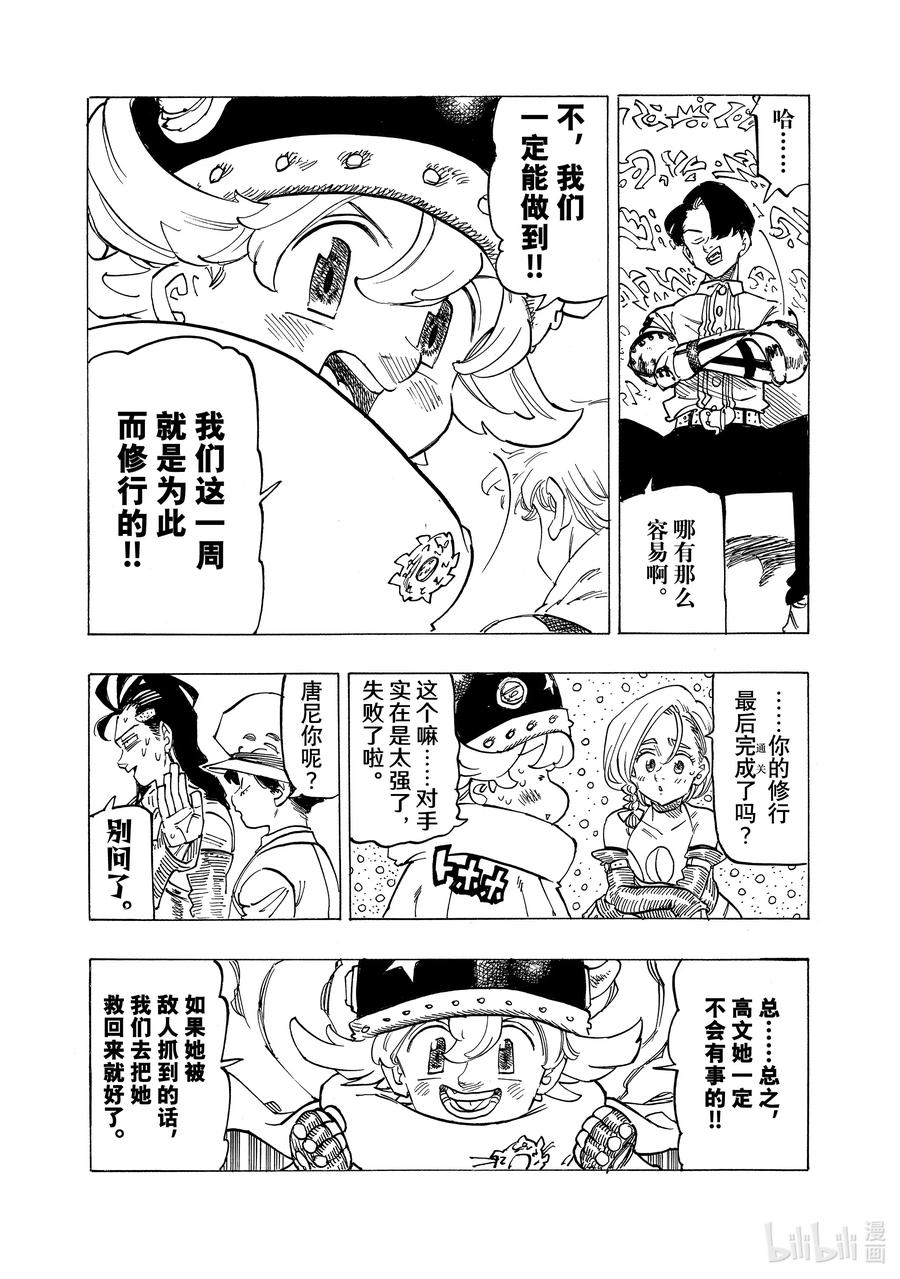 《默示录的四骑士》114 任务开始 第12页