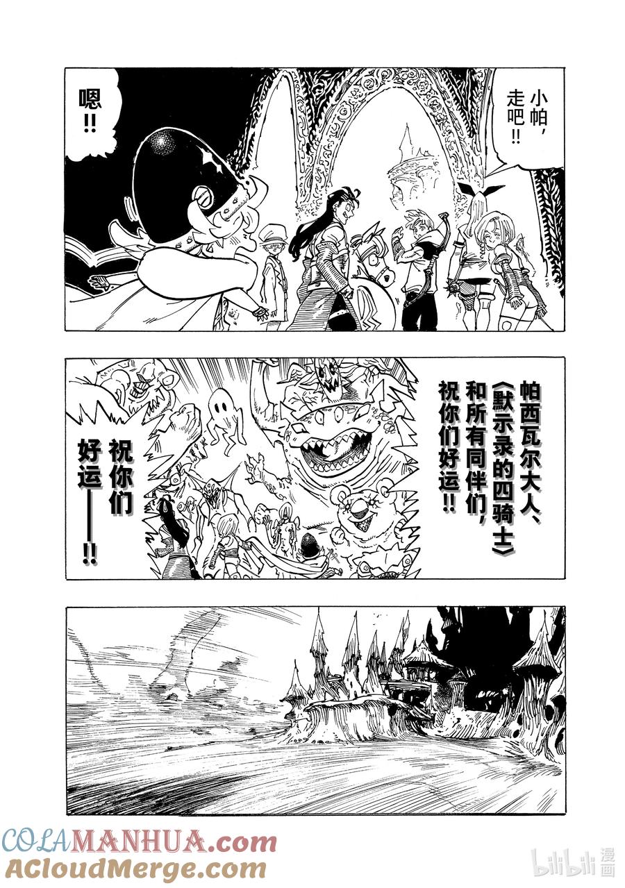 《默示录的四骑士》114 任务开始 第5页