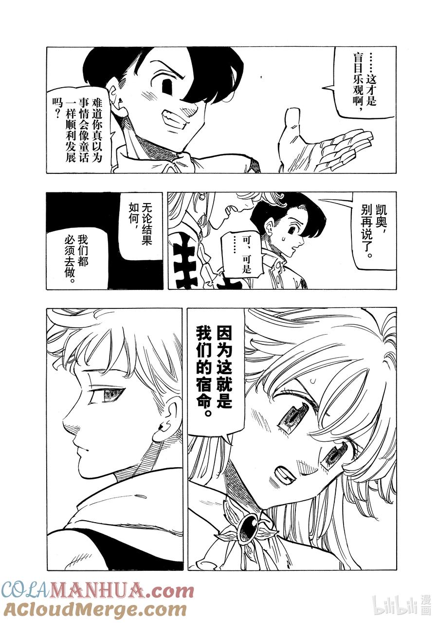 《默示录的四骑士》114 任务开始 第13页