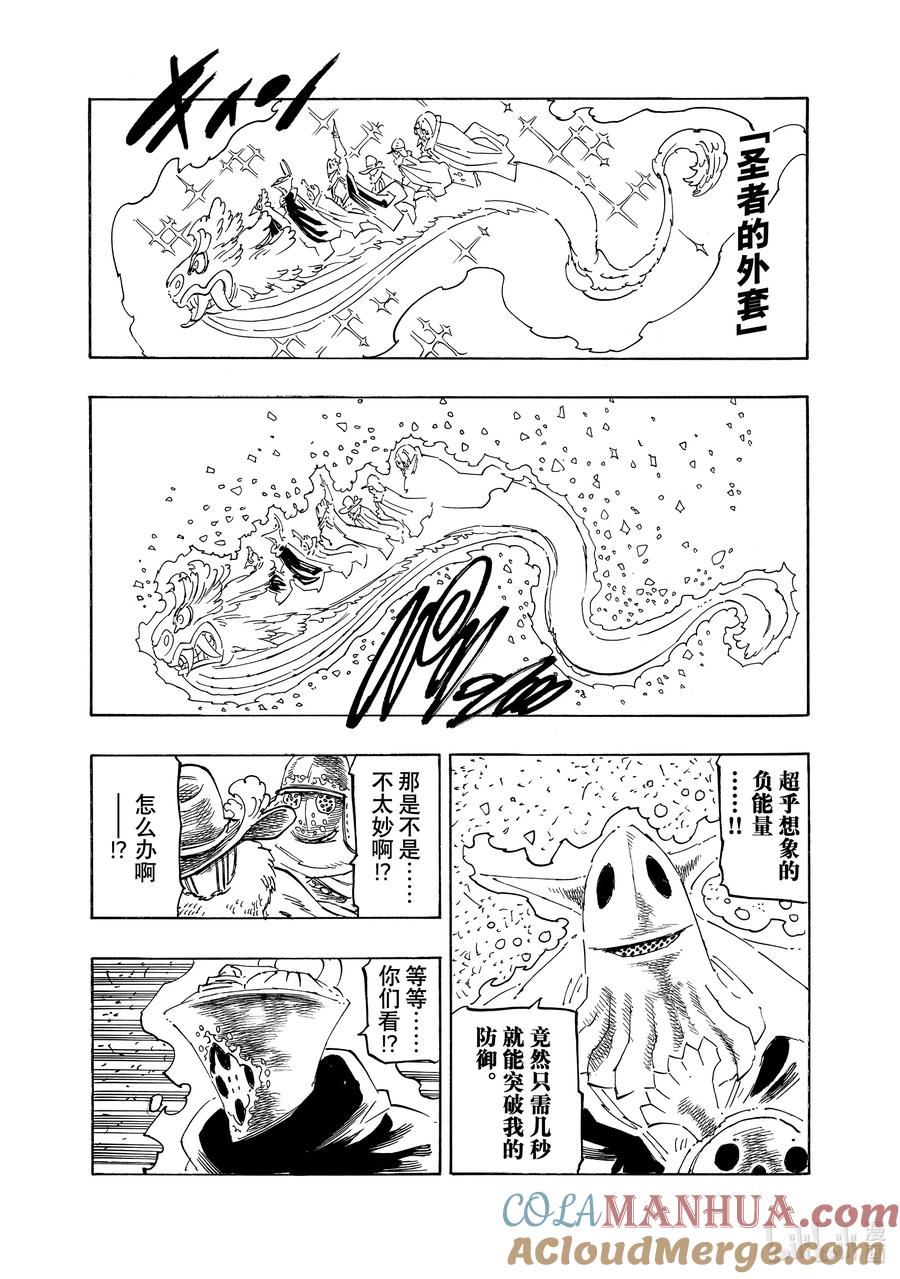 《默示录的四骑士》114 任务开始 第17页