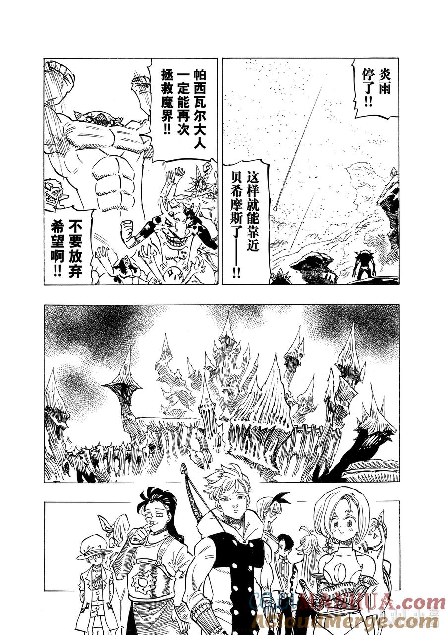 《默示录的四骑士》114 任务开始 第3页