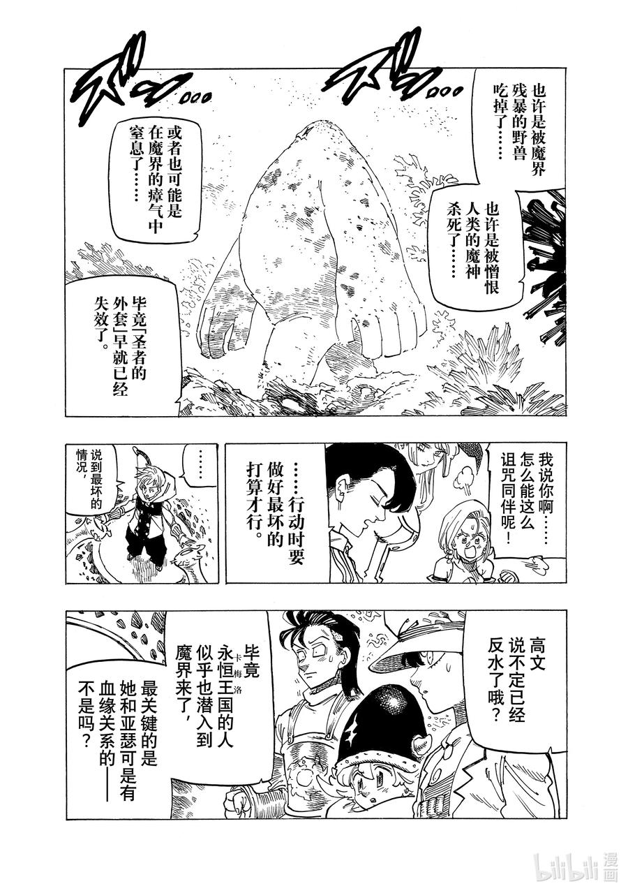 《默示录的四骑士》114 任务开始 第10页