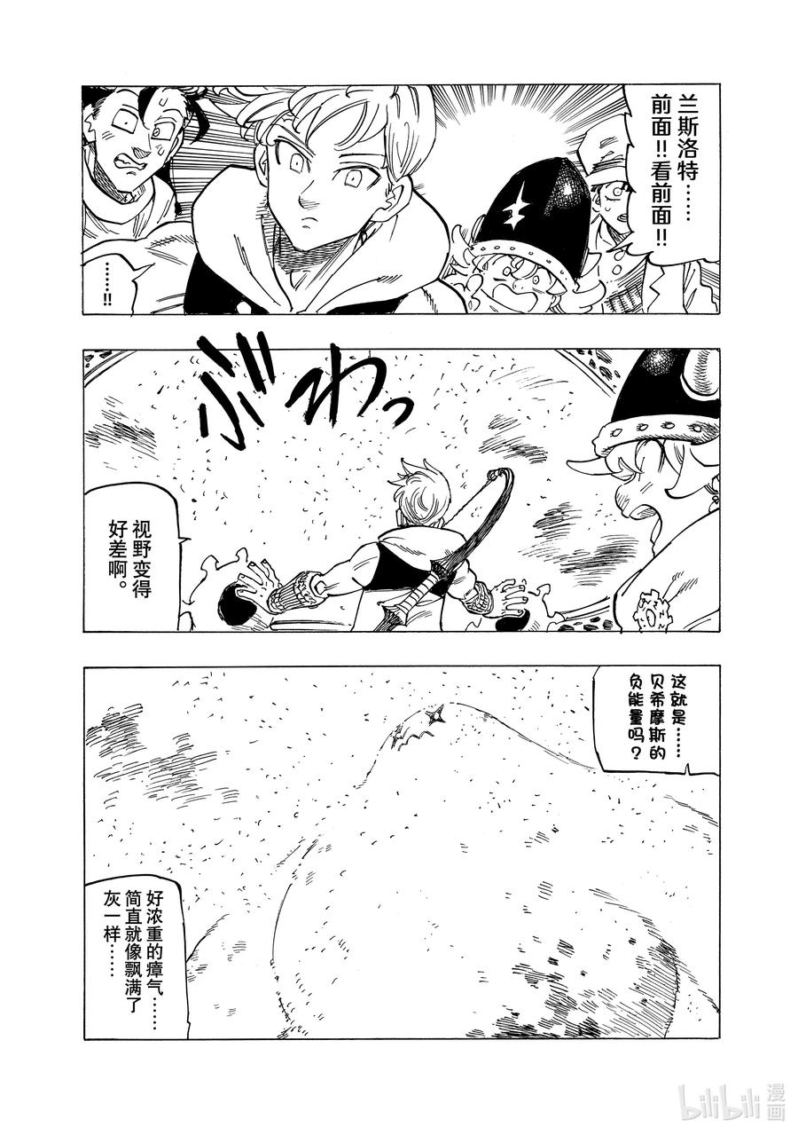《默示录的四骑士》114 任务开始 第14页