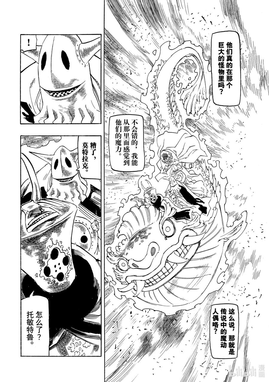 《默示录的四骑士》114 任务开始 第16页