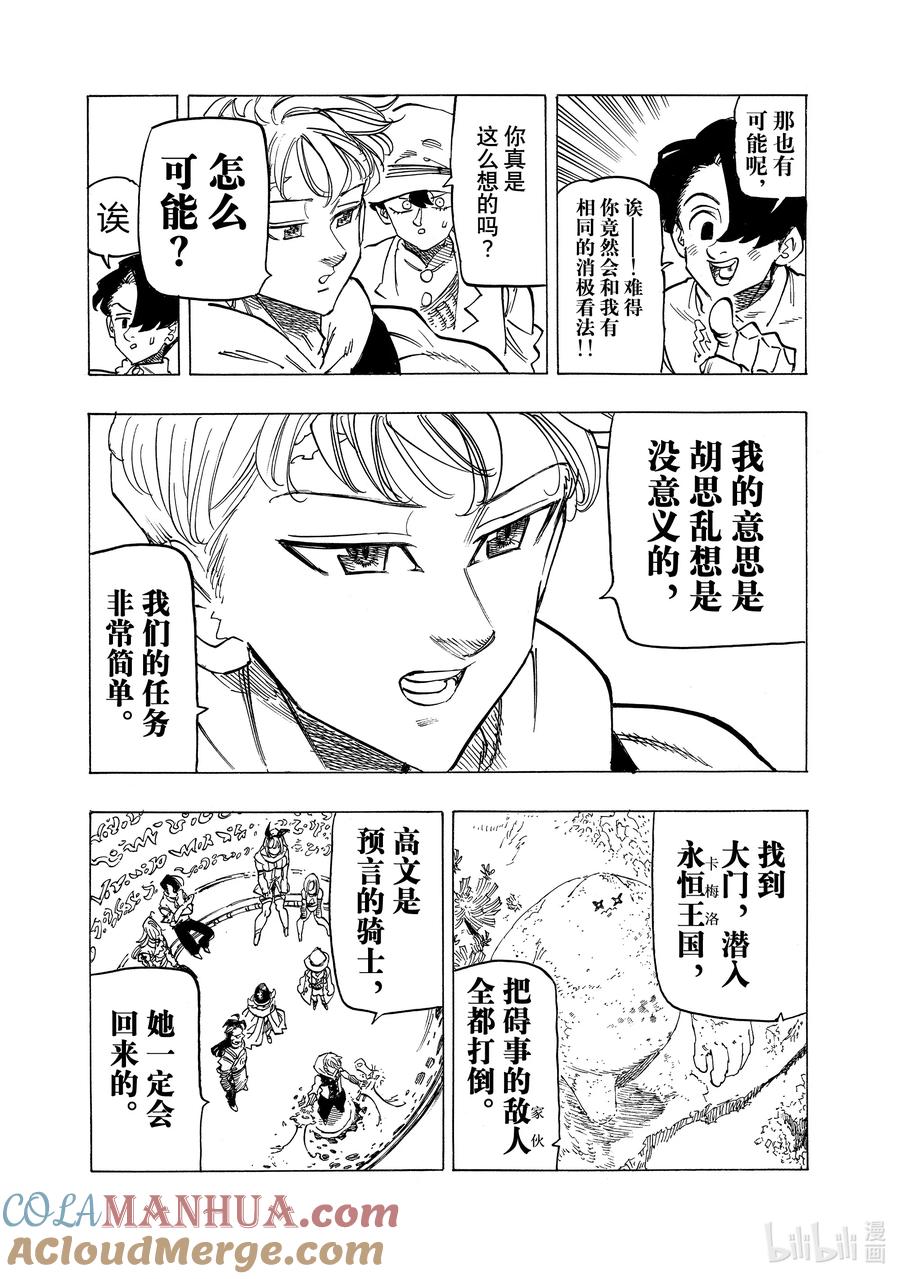 《默示录的四骑士》114 任务开始 第11页