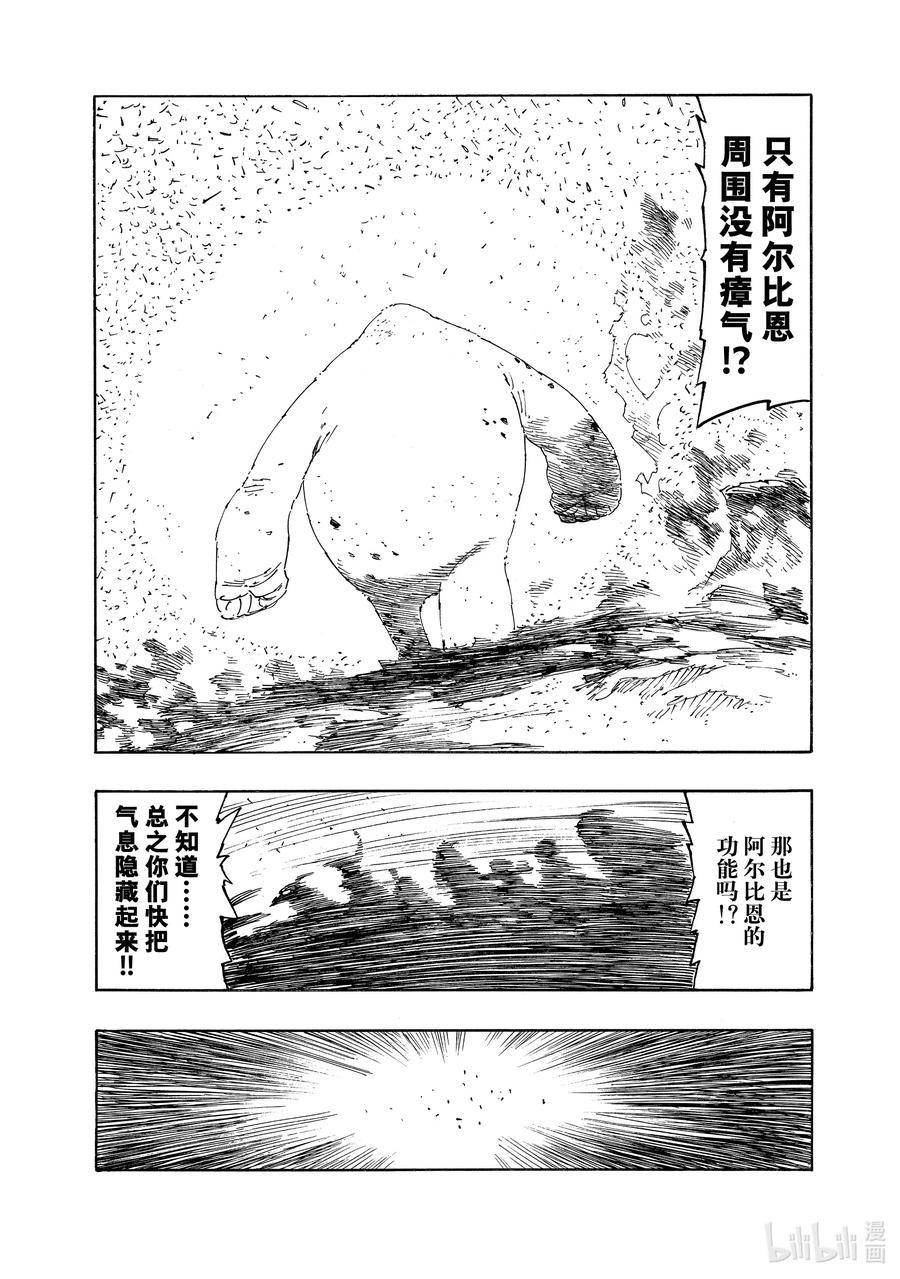 《默示录的四骑士》114 任务开始 第18页