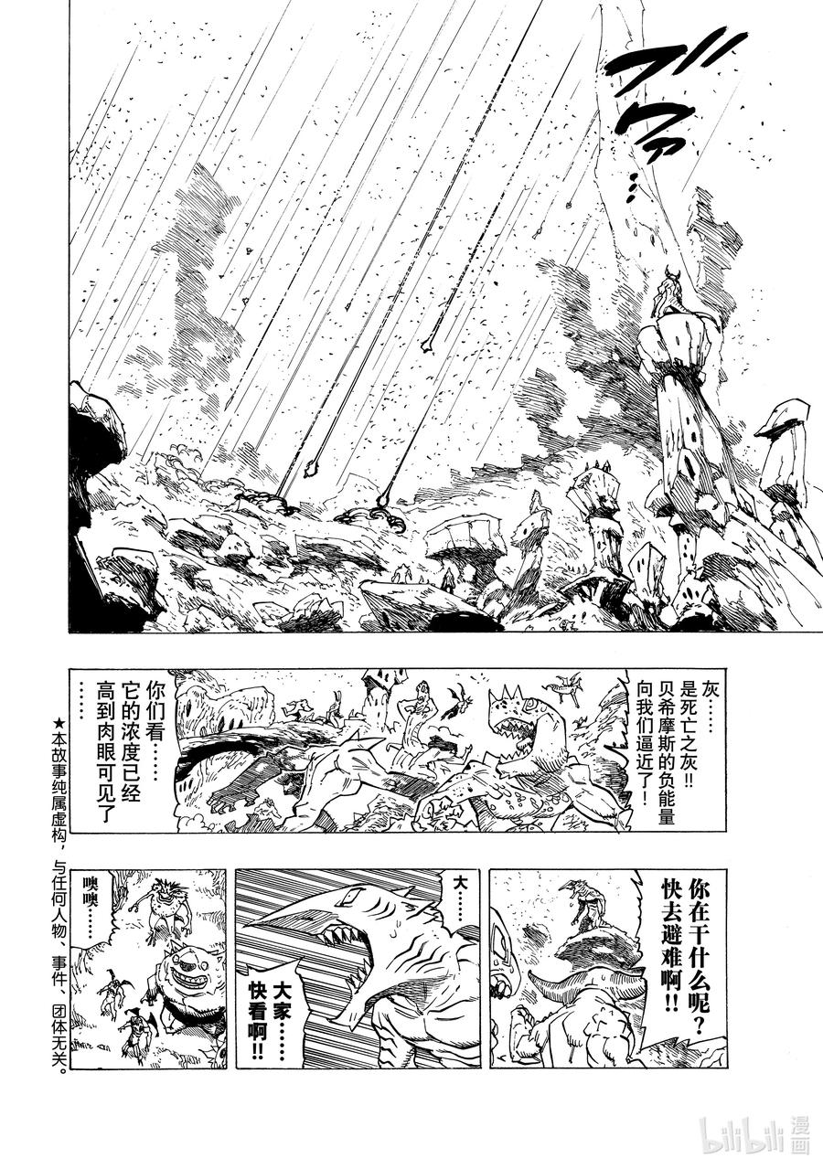 《默示录的四骑士》114 任务开始 第2页
