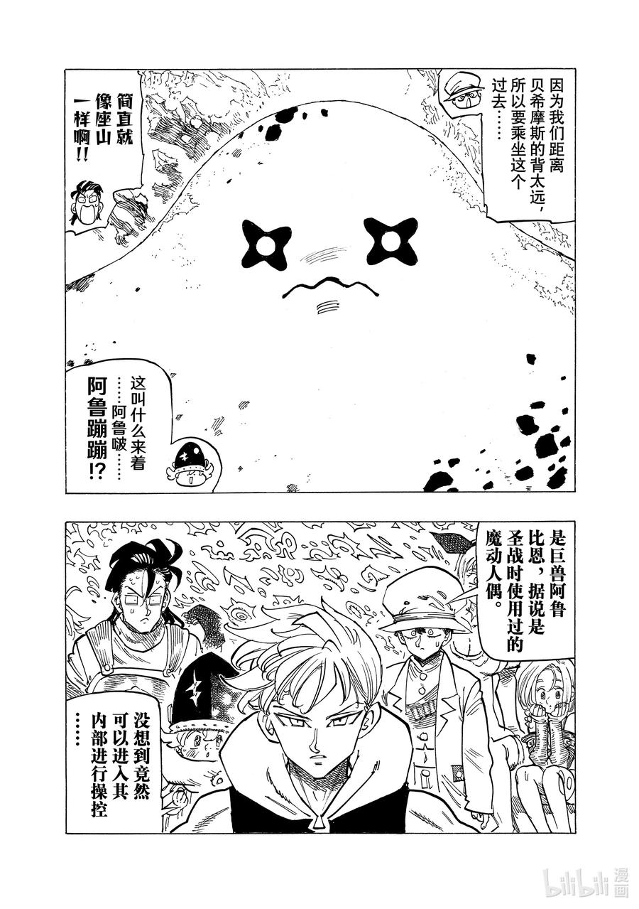 《默示录的四骑士》114 任务开始 第8页