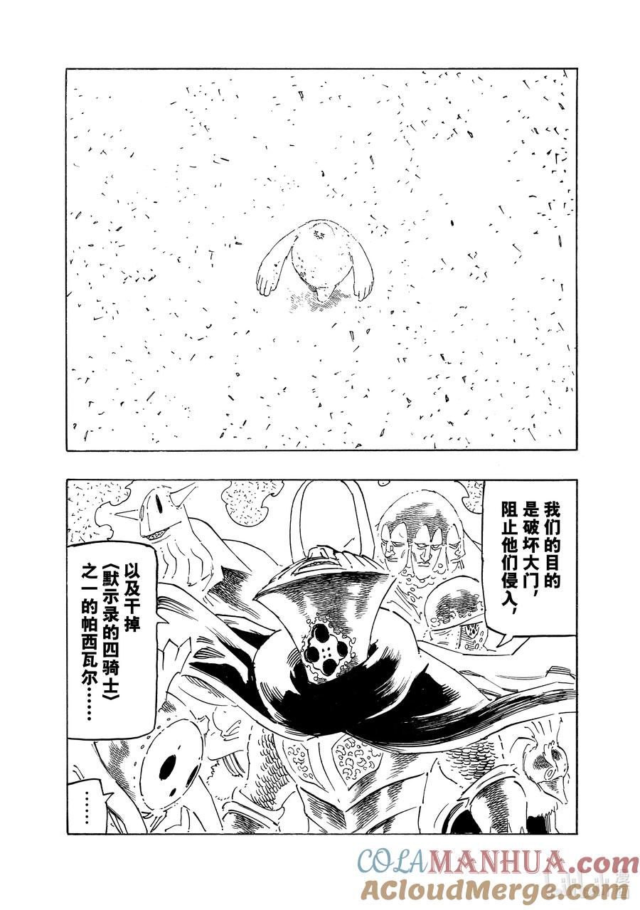 《默示录的四骑士》114 任务开始 第19页