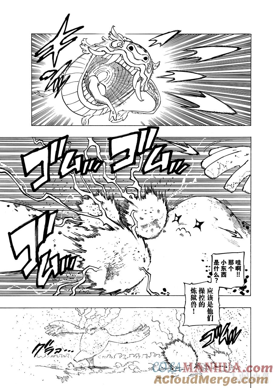 《默示录的四骑士》115 阿鲁比恩攻防战 第7页