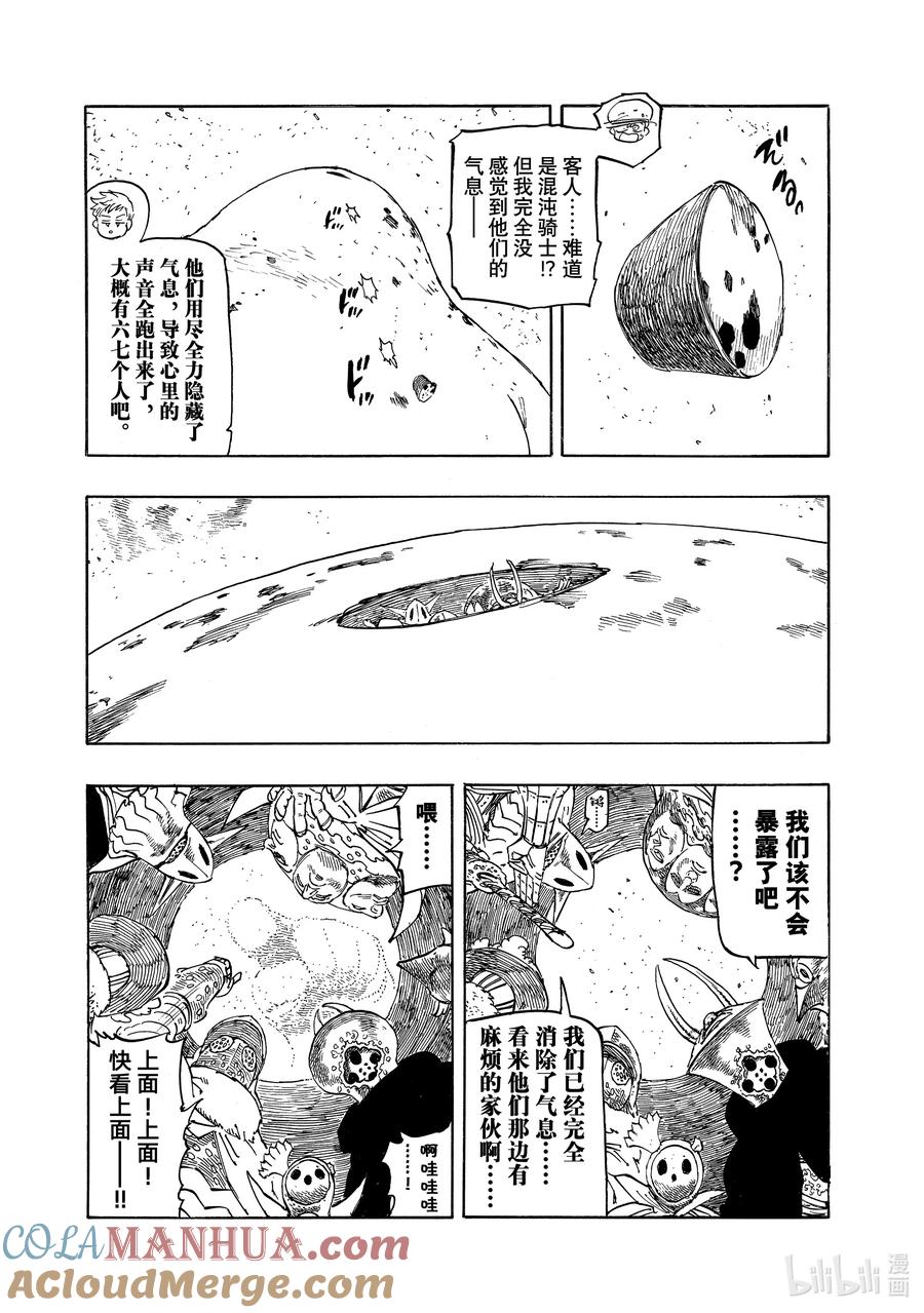 《默示录的四骑士》115 阿鲁比恩攻防战 第5页