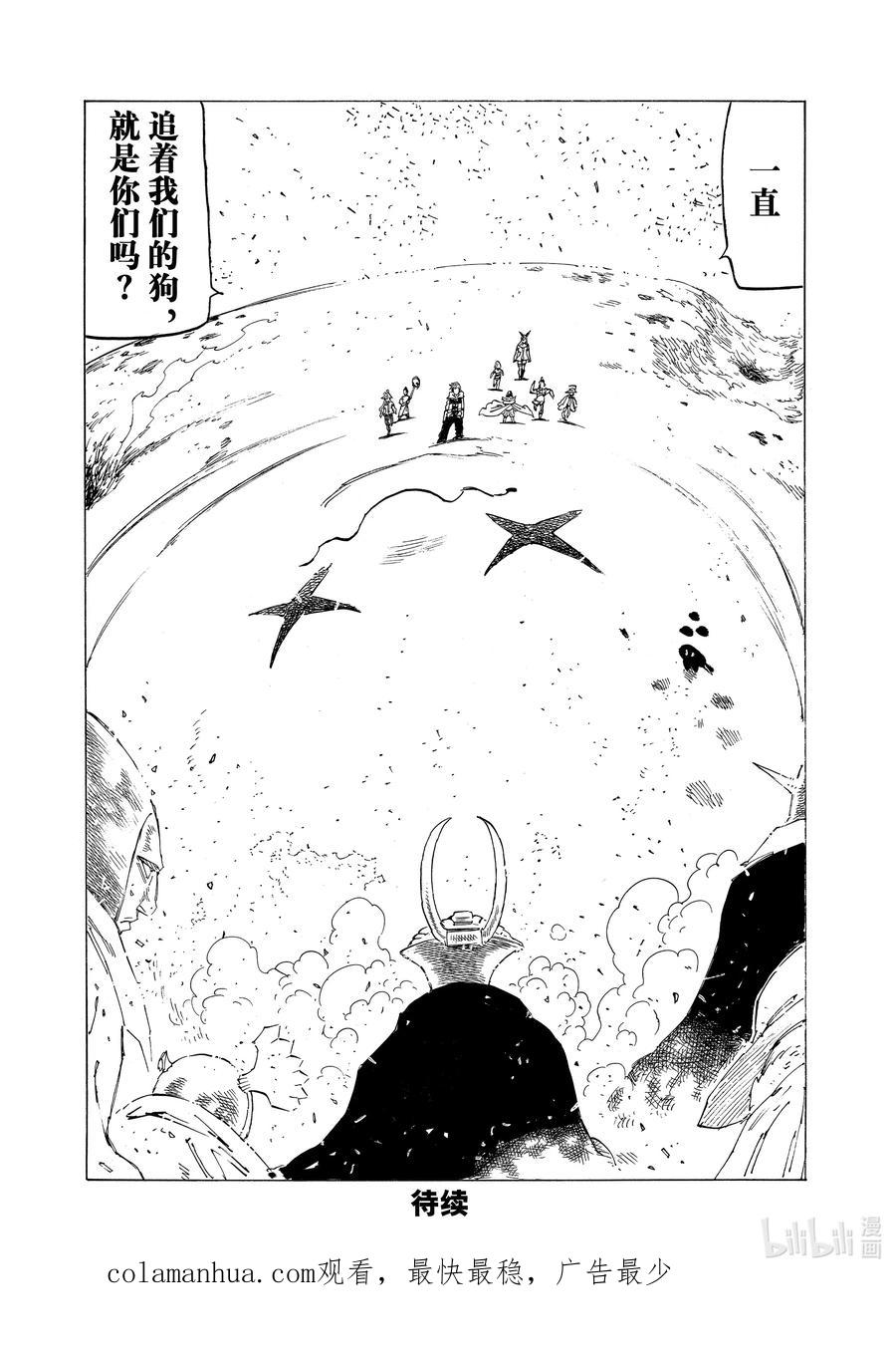 《默示录的四骑士》115 阿鲁比恩攻防战 第20页