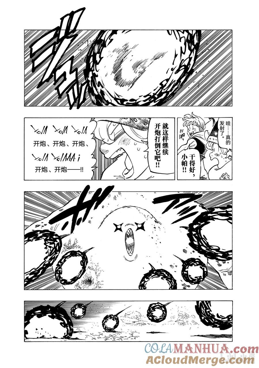 《默示录的四骑士》115 阿鲁比恩攻防战 第11页