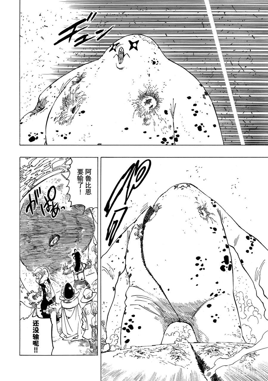 《默示录的四骑士》115 阿鲁比恩攻防战 第14页