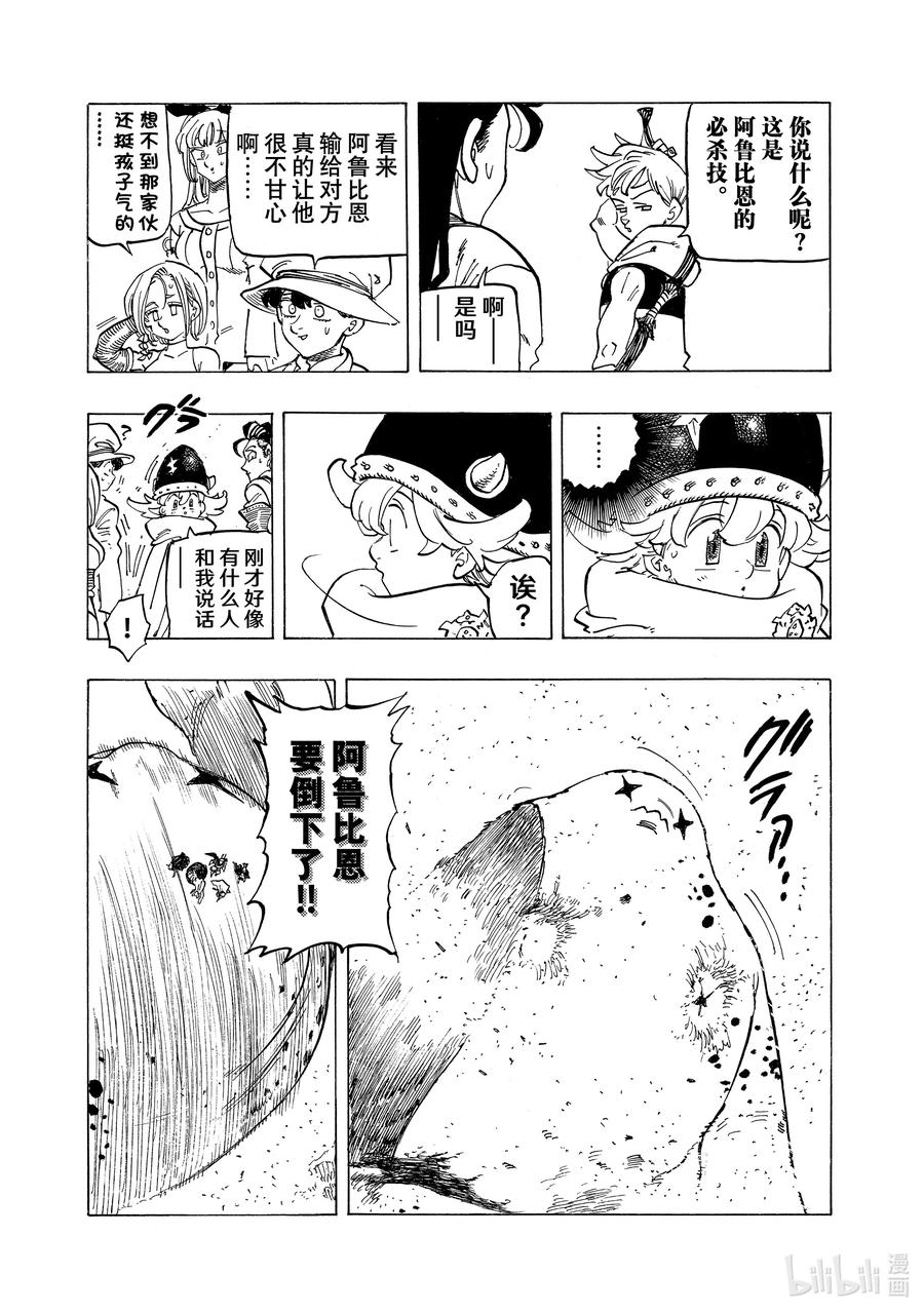 《默示录的四骑士》115 阿鲁比恩攻防战 第18页