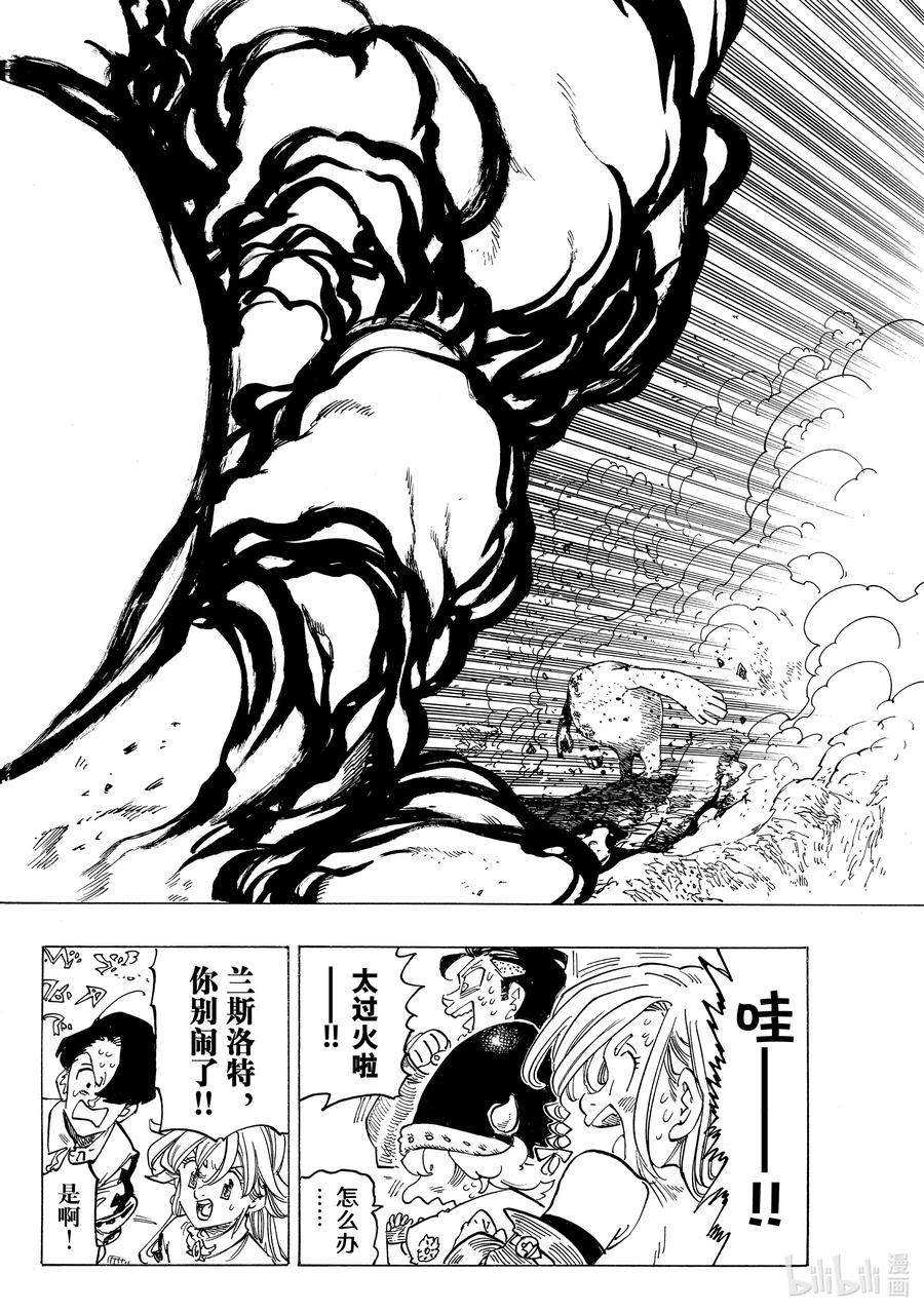 《默示录的四骑士》115 阿鲁比恩攻防战 第12页