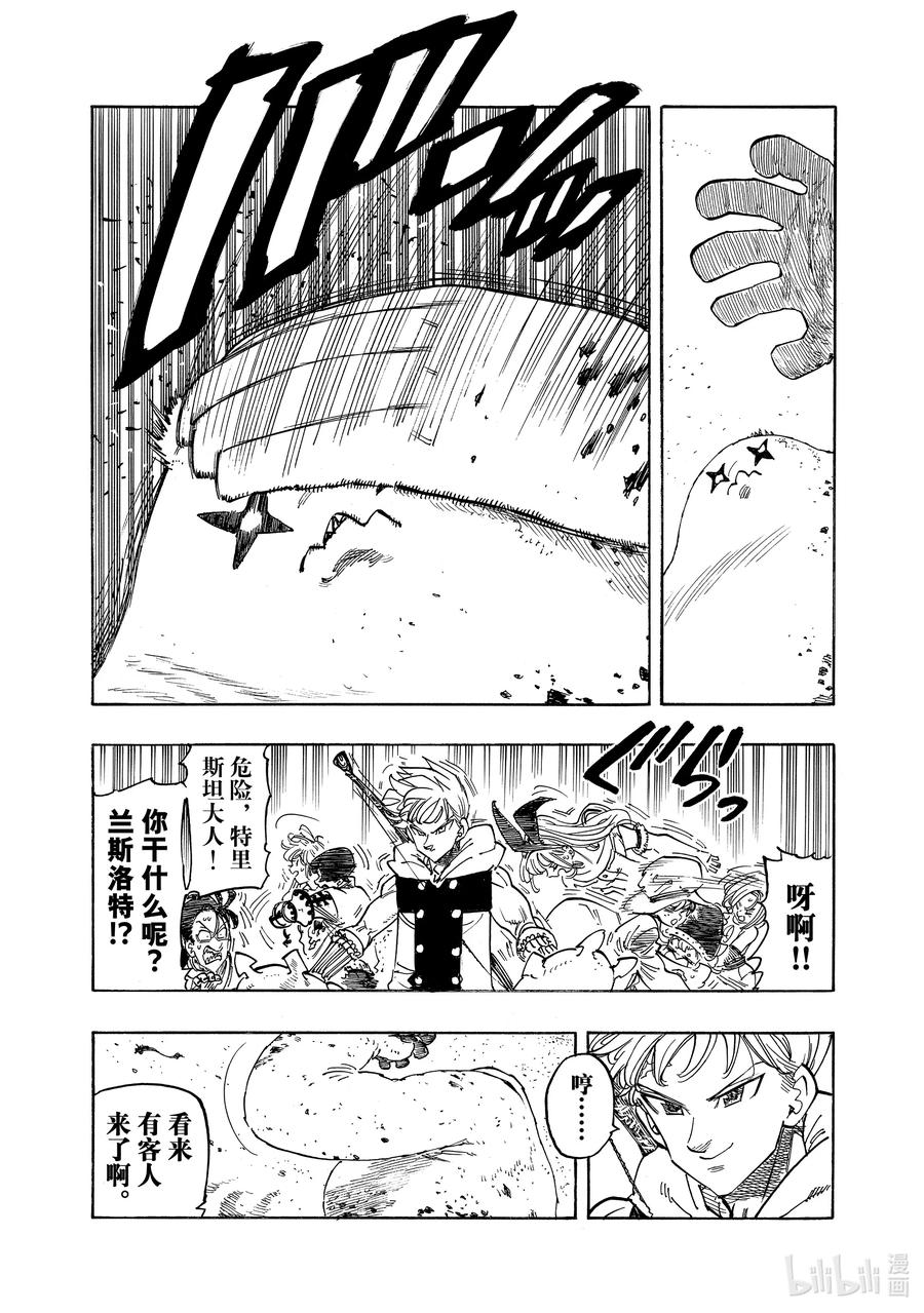 《默示录的四骑士》115 阿鲁比恩攻防战 第4页
