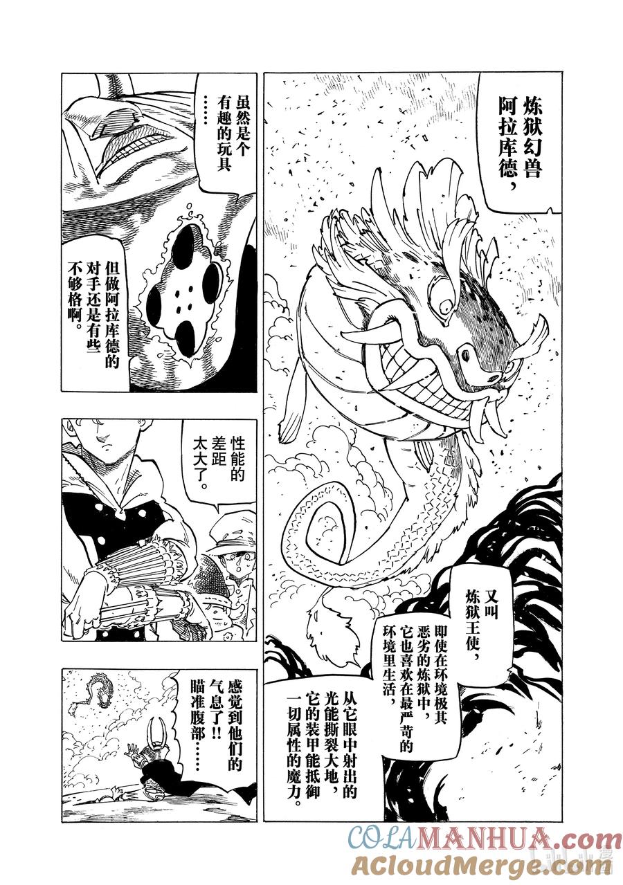 《默示录的四骑士》115 阿鲁比恩攻防战 第15页