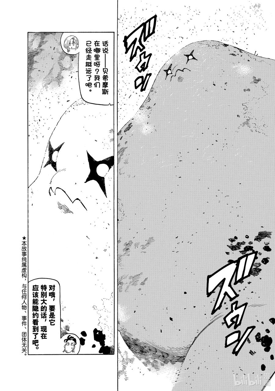 《默示录的四骑士》115 阿鲁比恩攻防战 第2页