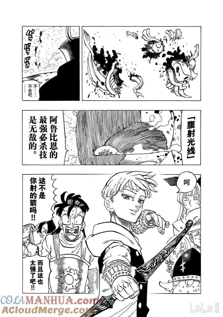 《默示录的四骑士》115 阿鲁比恩攻防战 第17页