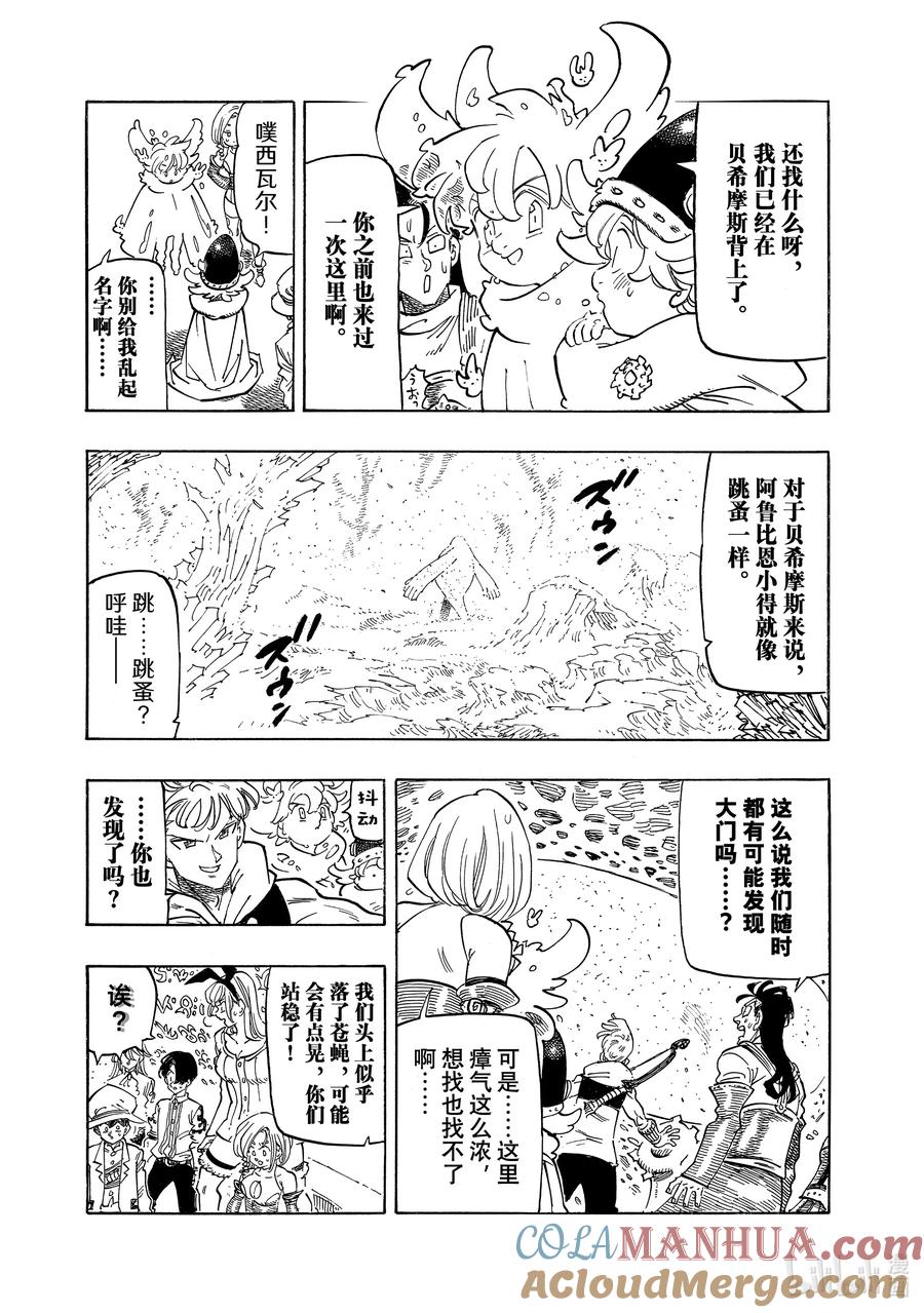 《默示录的四骑士》115 阿鲁比恩攻防战 第3页