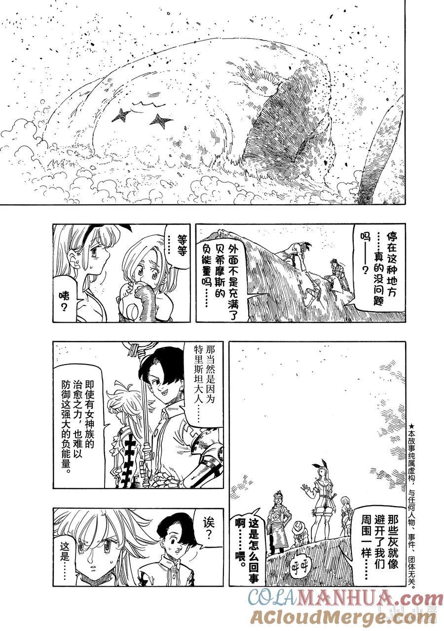 《默示录的四骑士》116 身负宿命的少年 第3页