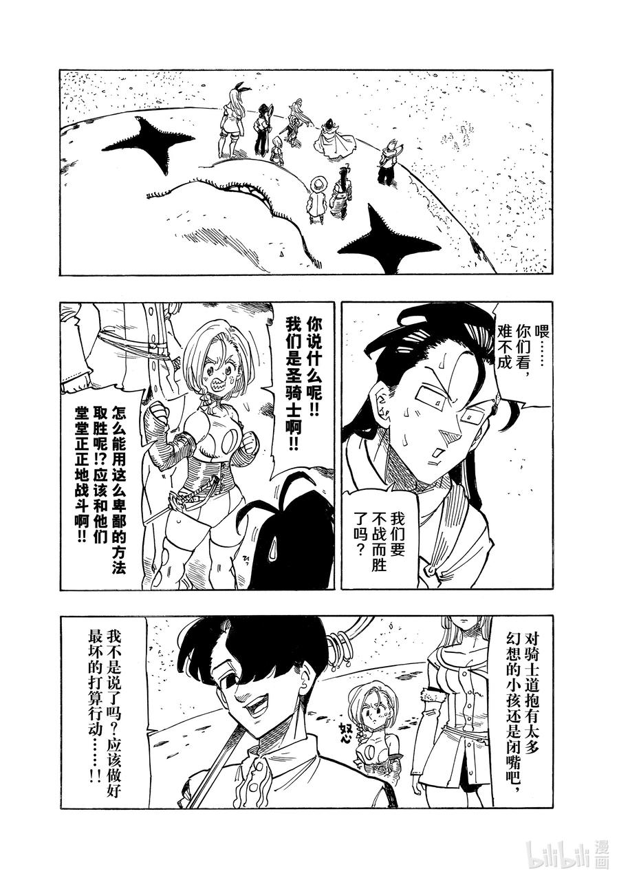 《默示录的四骑士》116 身负宿命的少年 第8页