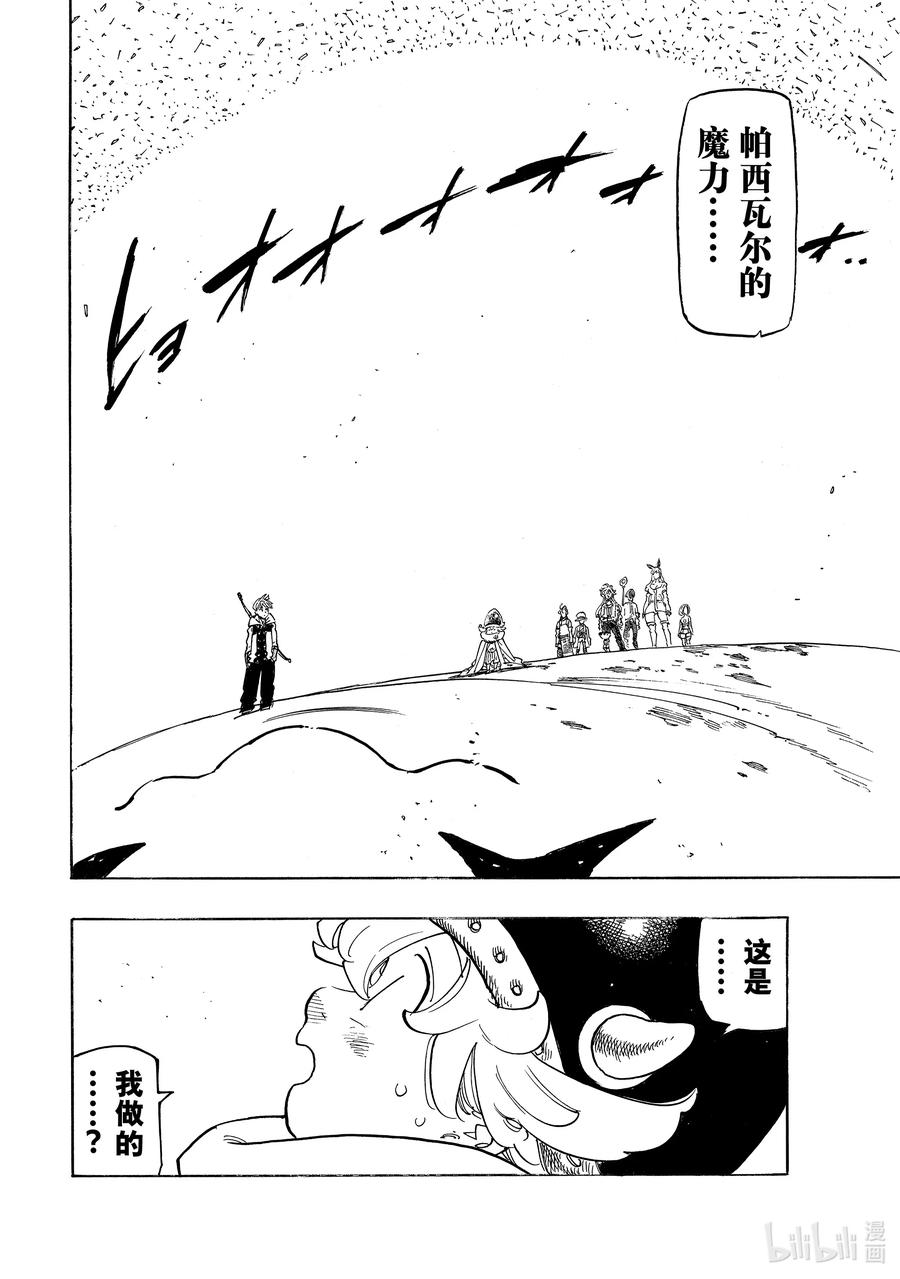 《默示录的四骑士》116 身负宿命的少年 第4页